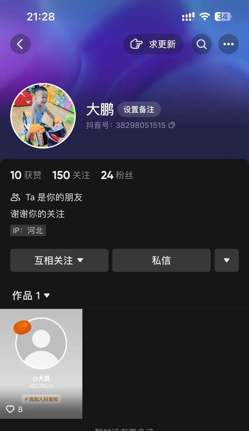 如何禁止某个人搜你的抖音主页(抖音隐私设置教程) 如何禁止某个人搜你的抖音主页(抖音隐私设置教程)