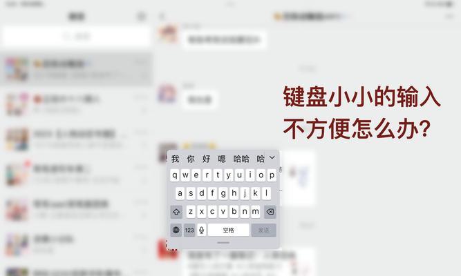 为什么iPad输入法会分成两半(探究iPad输入法分割的原因及影响) 为什么iPad输入法会分成两半(探究iPad输入法分割的原因及影响)