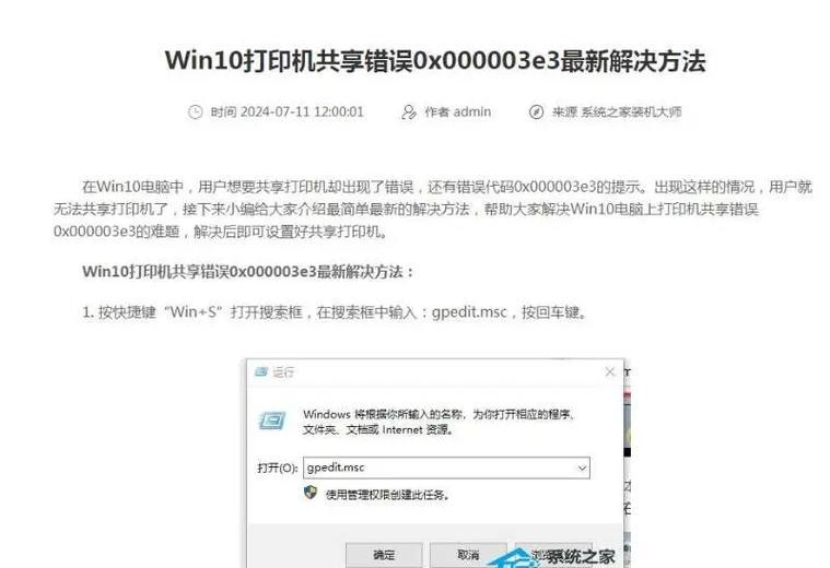 彻底解决Win10共享问题(实用方法让您的共享文件) 彻底解决Win10共享问题(实用方法让您的共享文件)