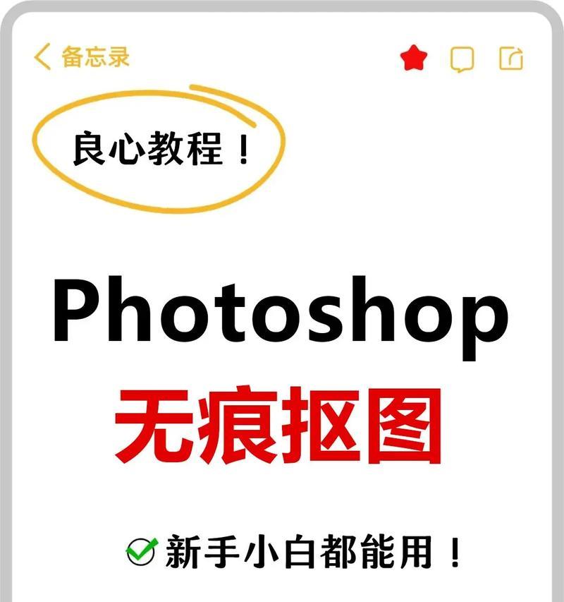 PS无痕P掉东西的步骤详解（轻松删除不想要的元素）