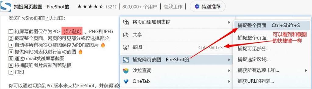 电脑截长图软件推荐（选对软件）