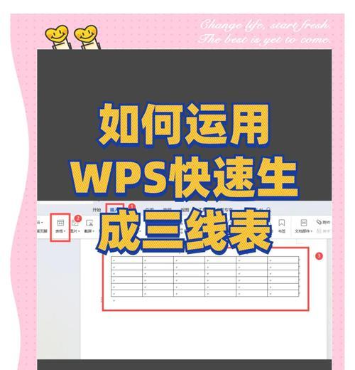 word绘制标准三线图方法详解（掌握三线图绘制技巧）