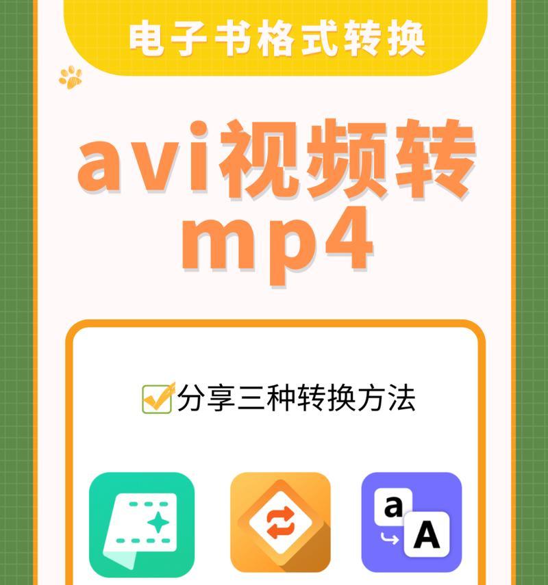转换电脑AVI为MP4:操作简单,效果显著 转换电脑AVI为MP4:操作简单,效果显著