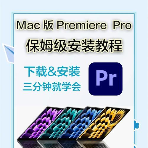 如何安装LUT预设到PR文件夹中（详细步骤让你轻松搞定）