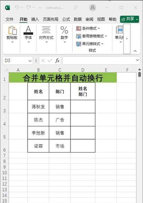 一键合并单元格,Excel表格处理更高效(快速整理数据) 一键合并单元格,Excel表格处理更高效(快速整理数据)