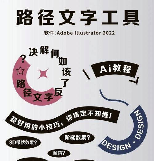 AI技术让文字穿梭形状路径（探究人工智能在文字排版中的新应用）