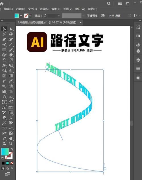 AI技术让文字穿梭形状路径(探究人工智能在文字排版中的新应用) AI技术让文字穿梭形状路径(探究人工智能在文字排版中的新应用)