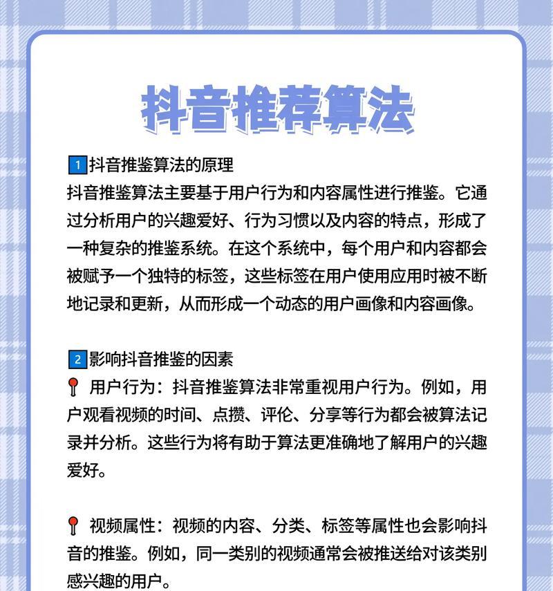 抖音推荐机制的奥秘揭秘(从算法到数据) 抖音推荐机制的奥秘揭秘(从算法到数据)
