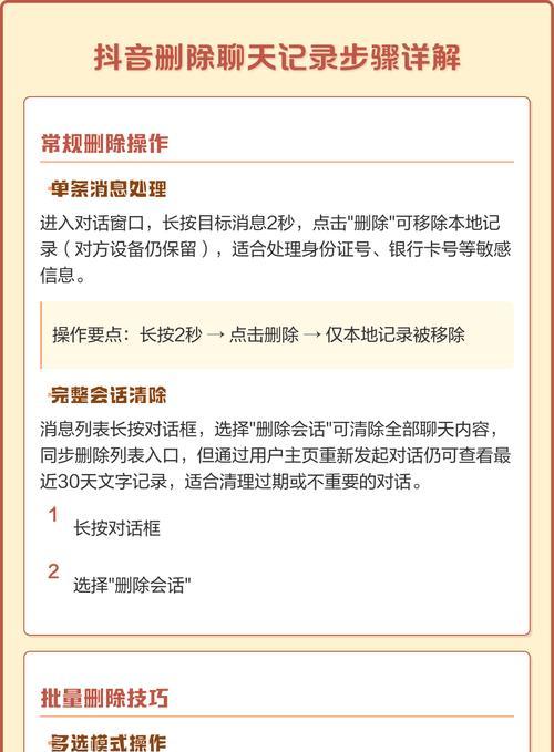 如何在抖音中删除聊天列表里的人(教你实现清除聊天历史) 如何在抖音中删除聊天列表里的人(教你实现清除聊天历史)