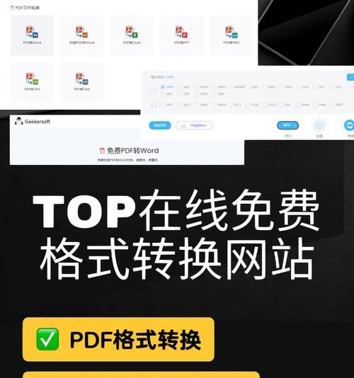 免费格式转换网站,省时省力(方便快捷地完成格式转换) 免费格式转换网站,省时省力(方便快捷地完成格式转换)