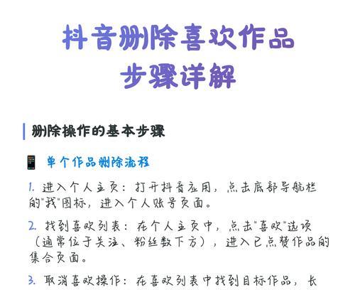 抖音喜欢的视频批量删除方法详解(快速清空个人空间) 抖音喜欢的视频批量删除方法详解(快速清空个人空间)