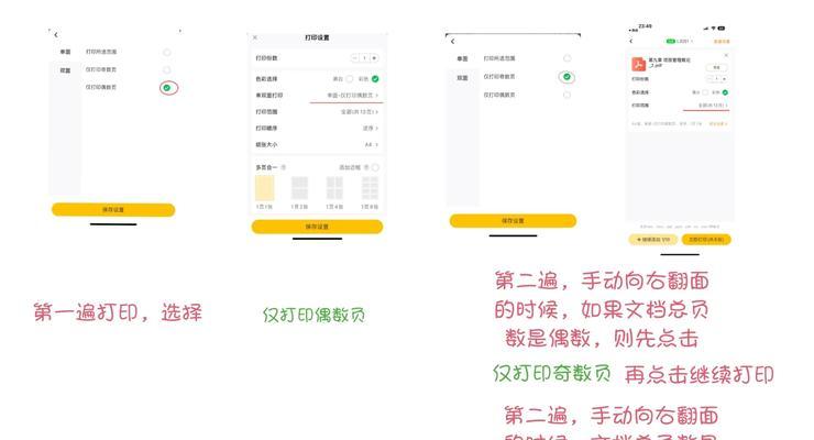 如何设置双面打印（让文档印刷更环保）