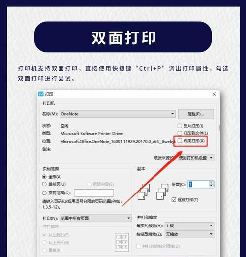 如何设置双面打印(让文档印刷更环保) 如何设置双面打印(让文档印刷更环保)