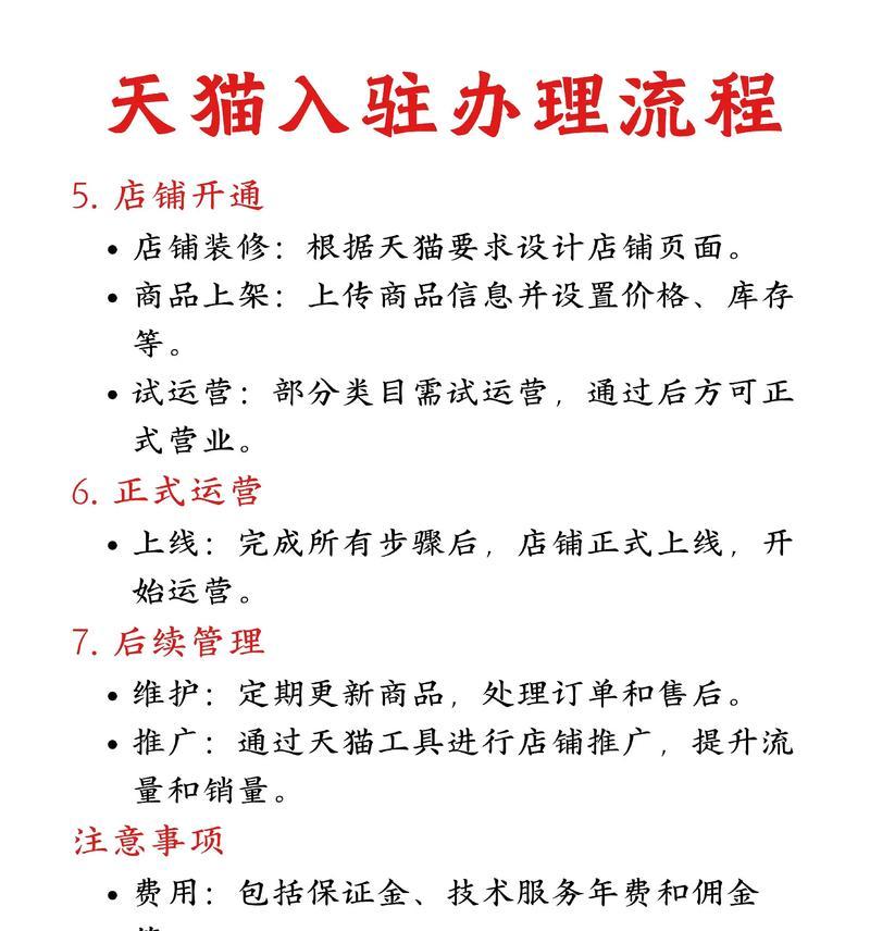 如何申请天猫店铺(条件) 如何申请天猫店铺(条件)