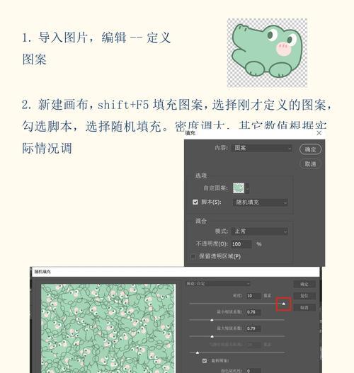 如何调整PS填充图案的密度(掌握密度设置技巧) 如何调整PS填充图案的密度(掌握密度设置技巧)