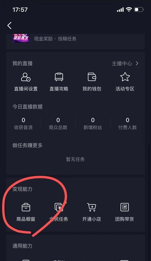 如何在抖音主页隐藏橱窗（掌握这个技巧）