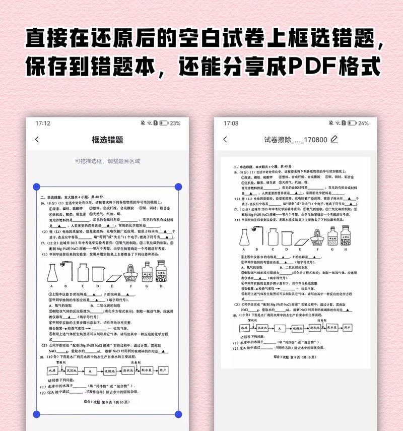 如何利用PDF擦除手写痕迹（全面掌握PDF擦除技巧）