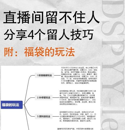 直播间留人的话术与技巧（掌握这些技能）