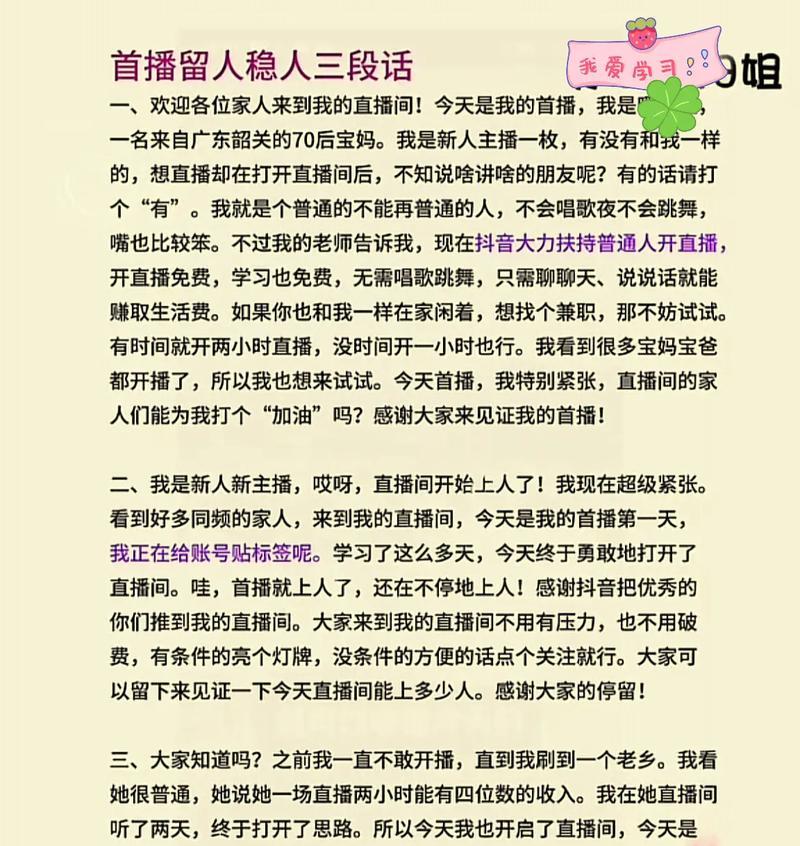 直播间留人的话术与技巧(掌握这些技能) 直播间留人的话术与技巧(掌握这些技能)