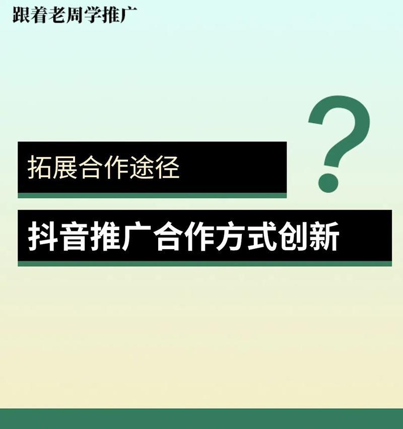 如何利用抖音推广合作提升品牌知名度(抖音推广合作案例分享) 如何利用抖音推广合作提升品牌知名度(抖音推广合作案例分享)