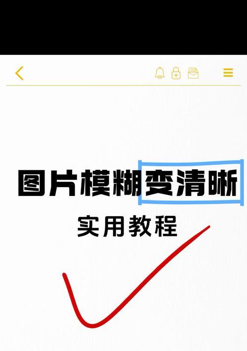 学会使用PS模糊工具,让你的图片更加完美(掌握不同类型的模糊效果) 学会使用PS模糊工具,让你的图片更加完美(掌握不同类型的模糊效果)