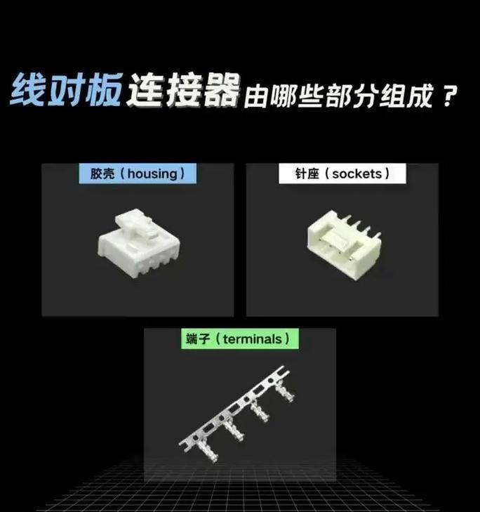 如何使用线对板连接器（掌握线对板连接器的使用技巧）