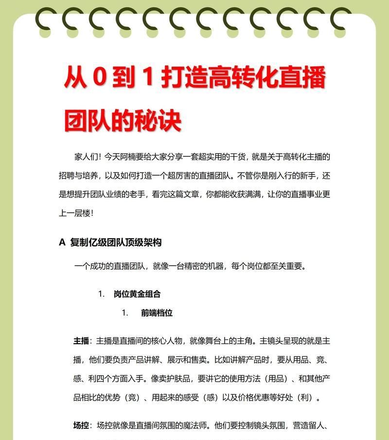 直播团队需要谁？详细分工介绍！——打造一支高效的直播团队