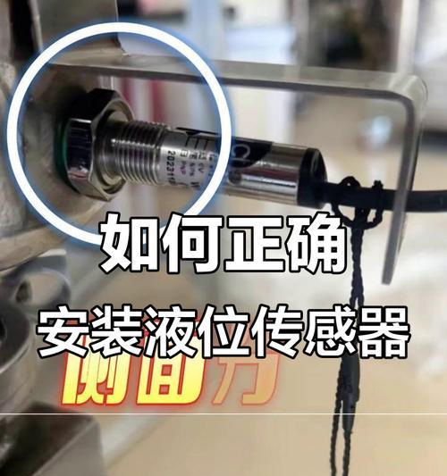 如何正确调节料位传感器(以提高生产效率为目的) 如何正确调节料位传感器(以提高生产效率为目的)