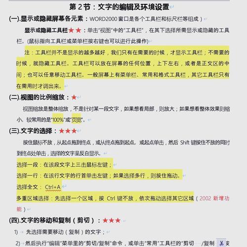 Word批处理技巧大全（轻松解决重复性工作）
