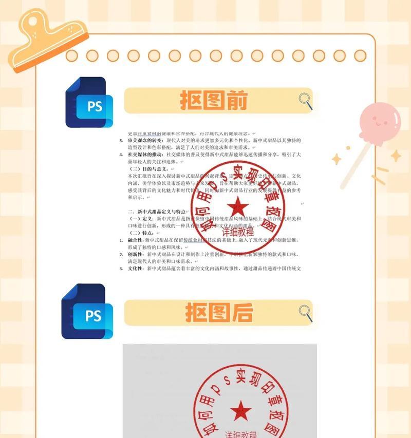 用PS抠公章教程详解（跟着图解一步步学习）