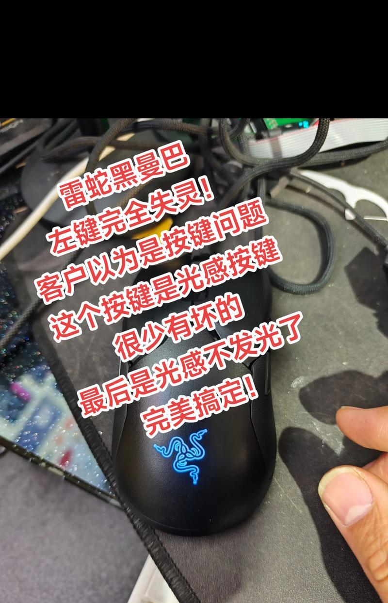 鼠标点击无效却光标可动（如何应对鼠标点击无反应现象）