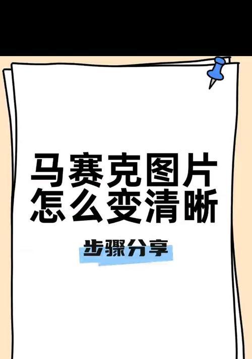 PS教程(15个步骤快速学习如何在PS中添加马赛克效果) PS教程(15个步骤快速学习如何在PS中添加马赛克效果)