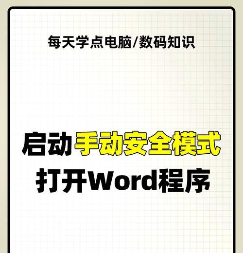 Win7安全模式进入指南（详解Win7安全模式的进入方法及应用场景）