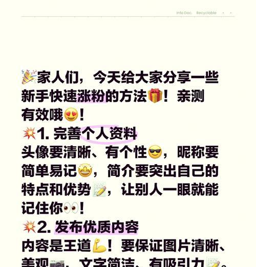 如何撰写容易涨粉的个人介绍（15个段落）