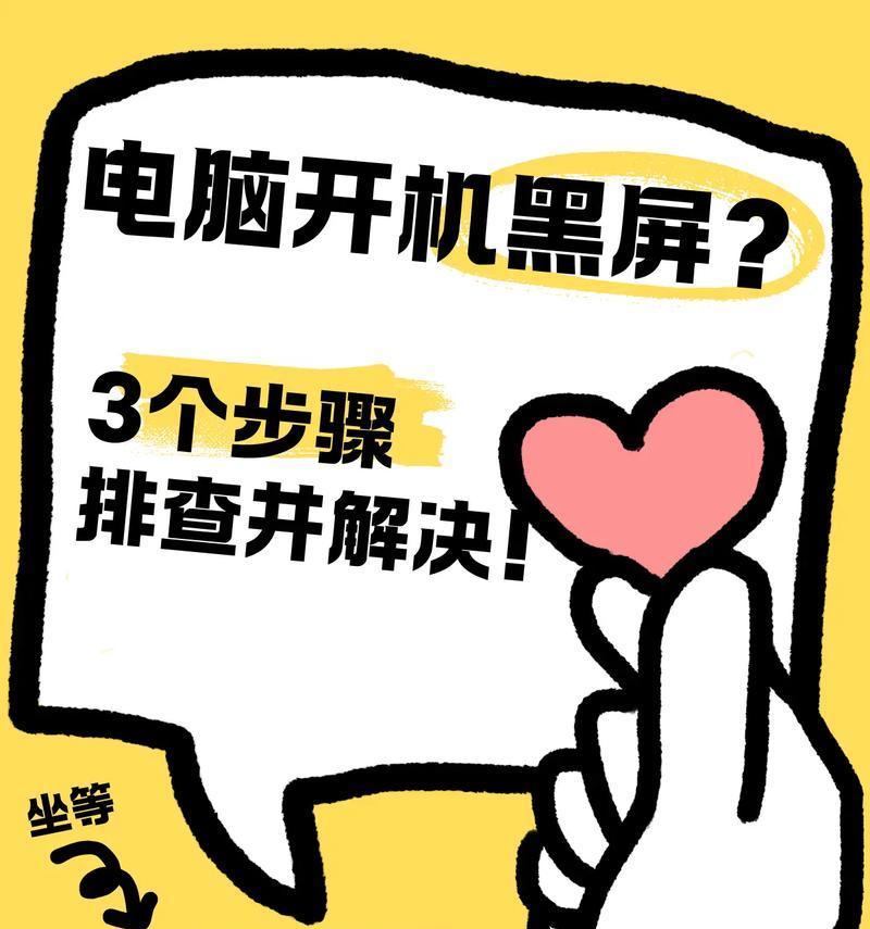 如何解决台式电脑黑屏问题(探究台式电脑黑屏的原因及解决方法) 如何解决台式电脑黑屏问题(探究台式电脑黑屏的原因及解决方法)