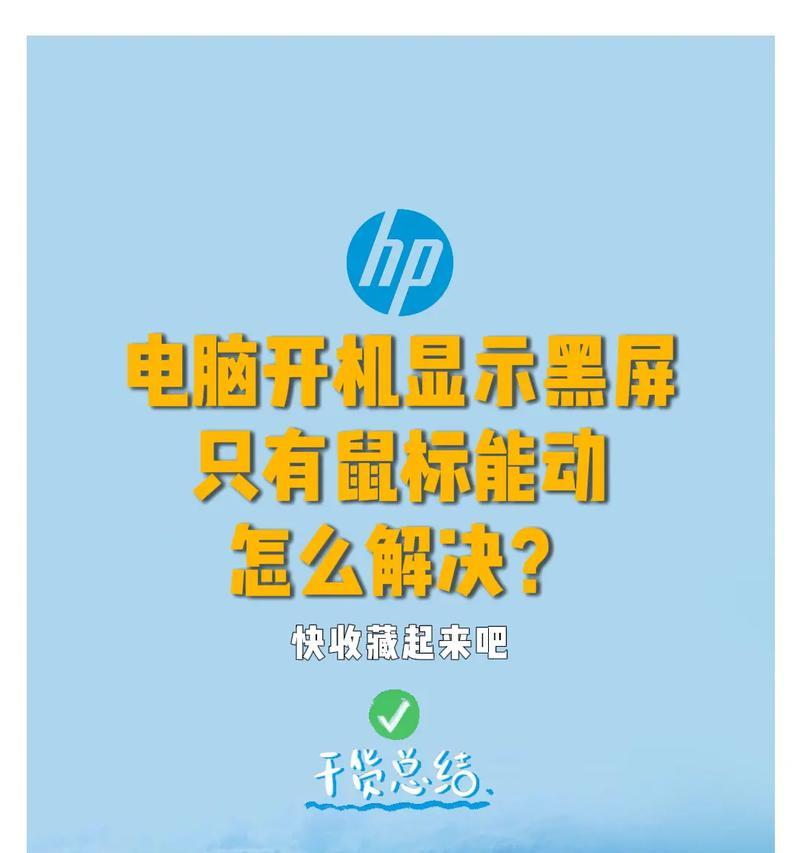 如何解决台式电脑黑屏问题(探究台式电脑黑屏的原因及解决方法) 如何解决台式电脑黑屏问题(探究台式电脑黑屏的原因及解决方法)