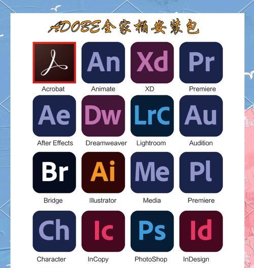 打造专业设计必备——adobe系列软件全解析(让你的设计工作效率倍增) 打造专业设计必备——adobe系列软件全解析(让你的设计工作效率倍增)