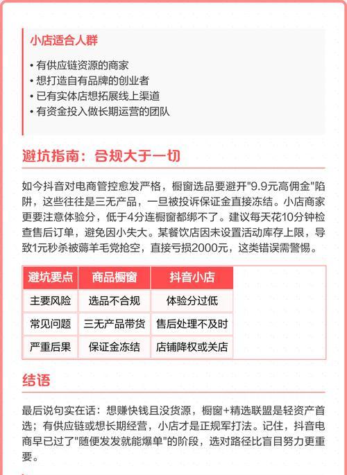 抖音小店与橱窗的区别(探究电商新玩法) 抖音小店与橱窗的区别(探究电商新玩法)