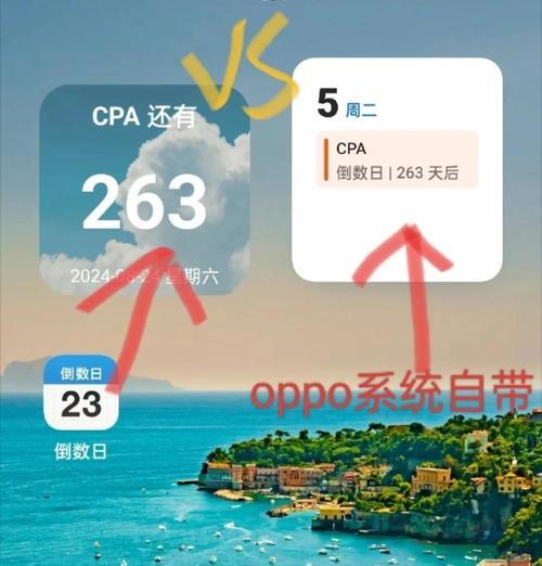 如何将桌面倒计时设置为主题(使用步骤及技巧) 如何将桌面倒计时设置为主题(使用步骤及技巧)