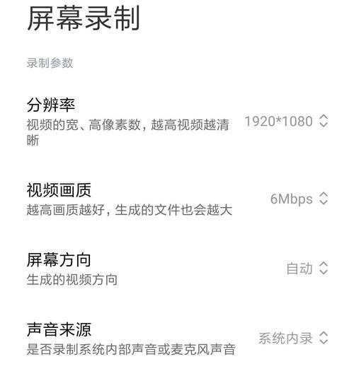 小米手机录屏如何录入声音（教你简单实用的小米录屏技巧）