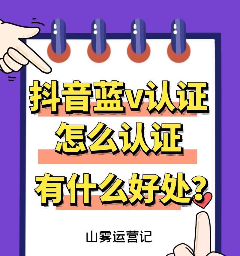 如何在抖音注册蓝v?认证后的好处是什么? 如何在抖音注册蓝v?认证后的好处是什么?