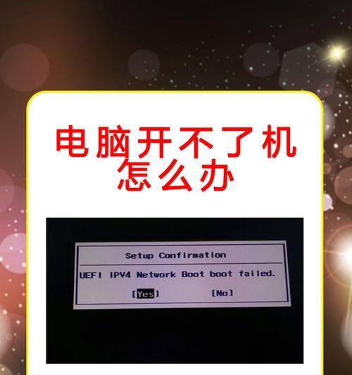 电脑无法开机的解决办法(如何解决电脑在BIOS界面卡住的问题) 电脑无法开机的解决办法(如何解决电脑在BIOS界面卡住的问题)