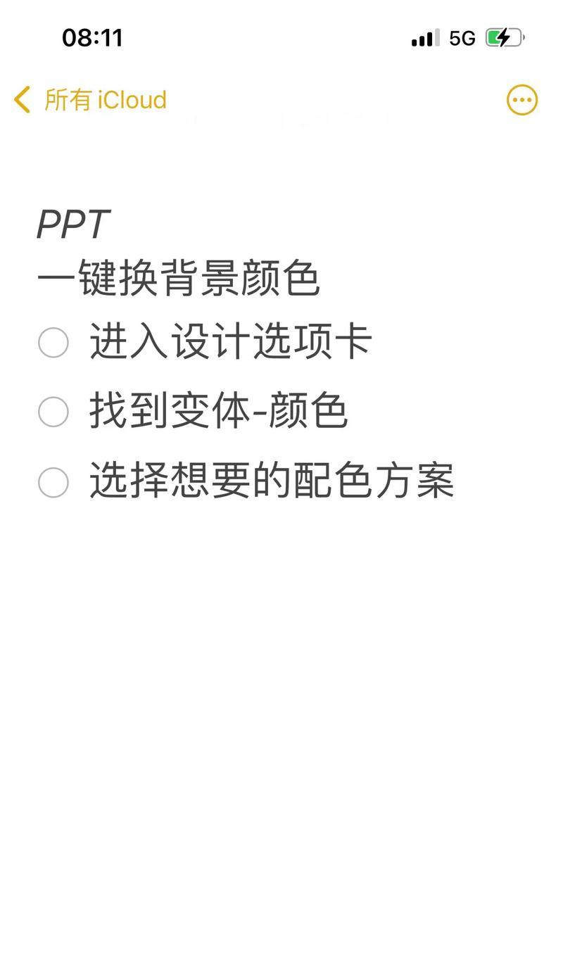 如何修改PPT背景颜色(教你如何自定义PPT主题) 如何修改PPT背景颜色(教你如何自定义PPT主题)