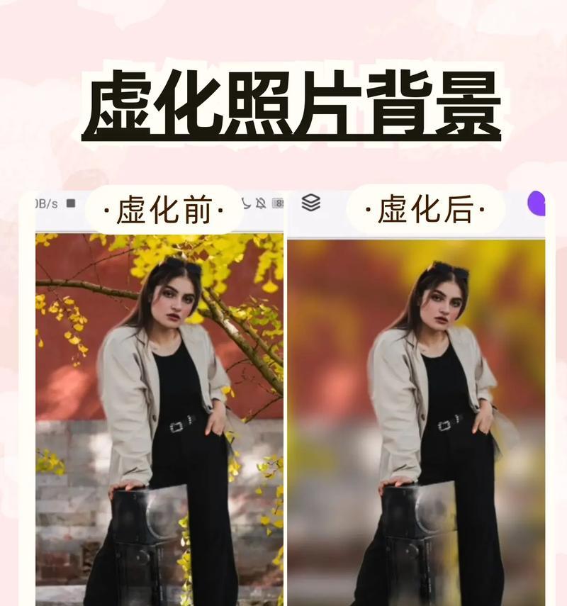 教你轻松实现PS模糊效果（利用简单的步骤让你的照片更加美丽）