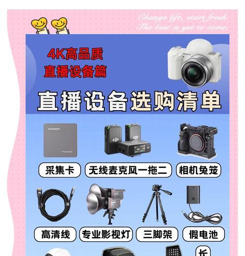 如何为抖音直播准备必要的工具(从硬件到软件) 如何为抖音直播准备必要的工具(从硬件到软件)