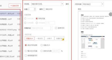 如何高效批量打印PDF文件(使用AdobeAcrobatProDC的技巧与方法) 如何高效批量打印PDF文件(使用AdobeAcrobatProDC的技巧与方法)
