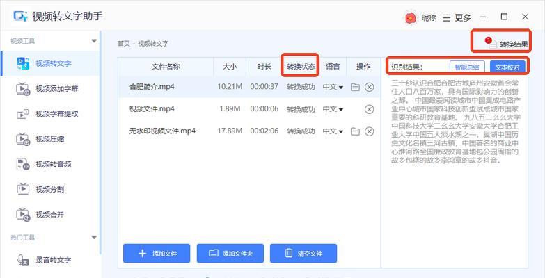 将视频声音转化为文字的方法（利用语音识别技术解析视频内容）