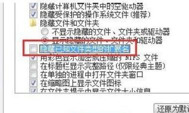 如何在Win7中显示文件夹后缀名（简单易懂的操作教程）