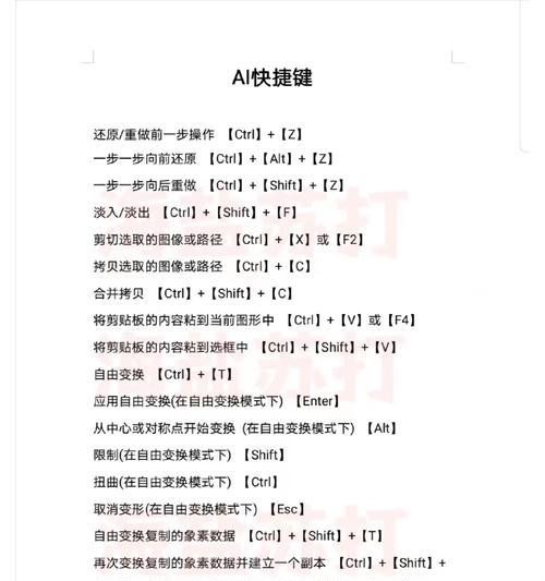 AI常用快捷键全解析（提高工作效率的必备技能）