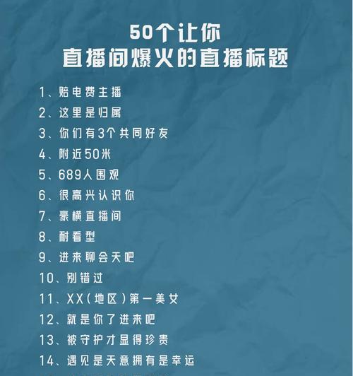 如何通过直播间提高人气(从选题到营销) 如何通过直播间提高人气(从选题到营销)